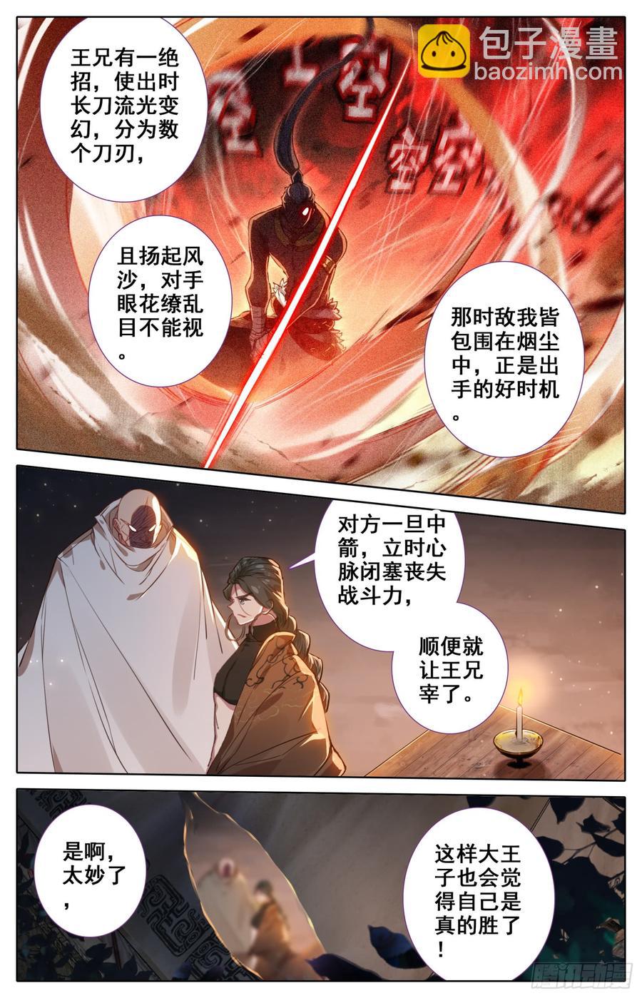 150 拆招-第156话