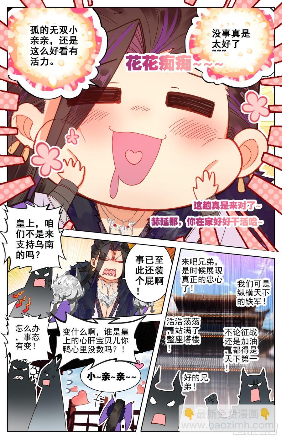 150 拆招-第156话