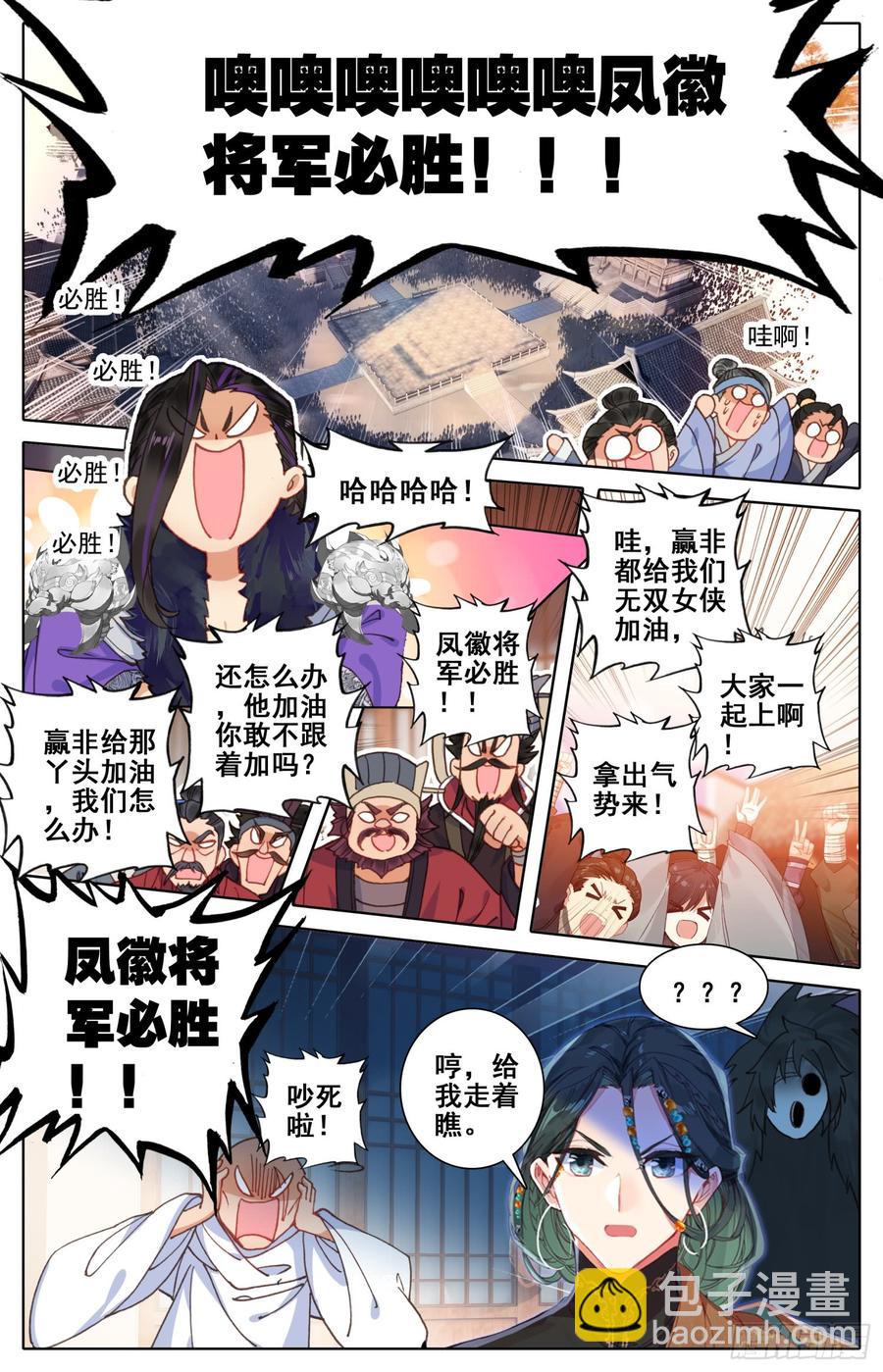 150 拆招-第156话
