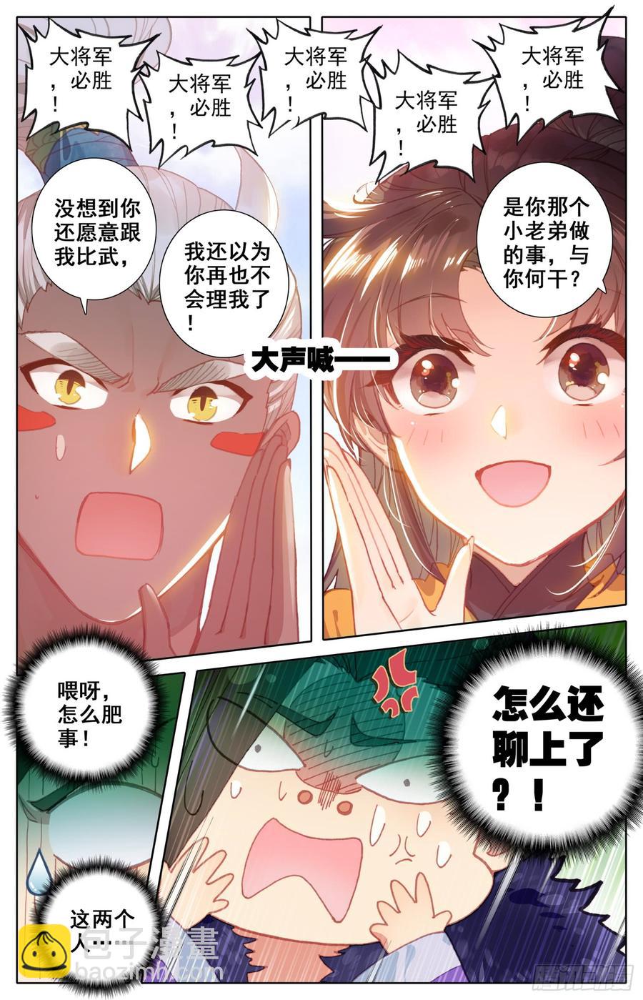 150 拆招-第156话