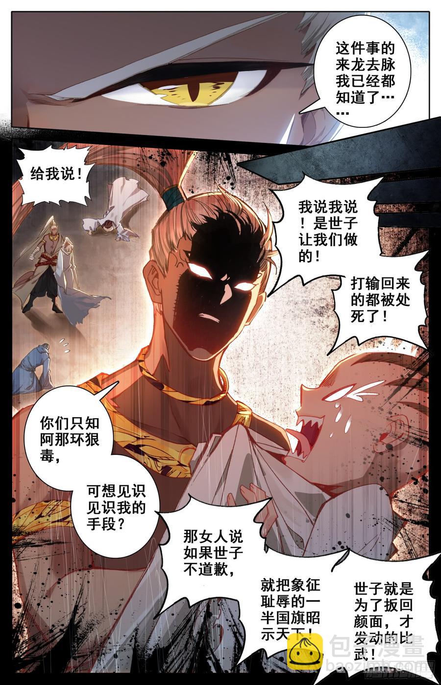 150 拆招-第156话