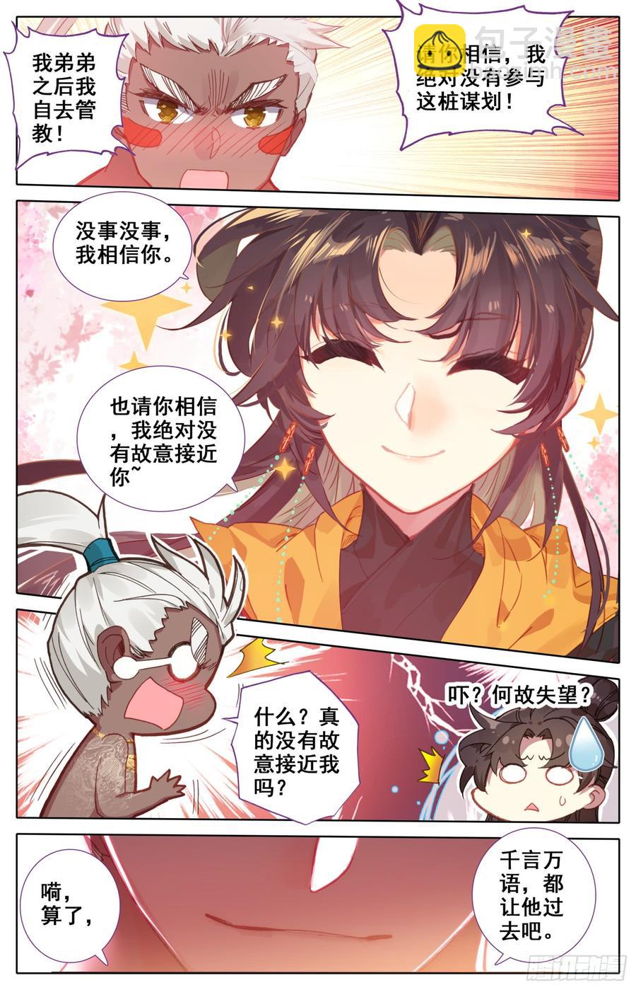 150 拆招-第156话