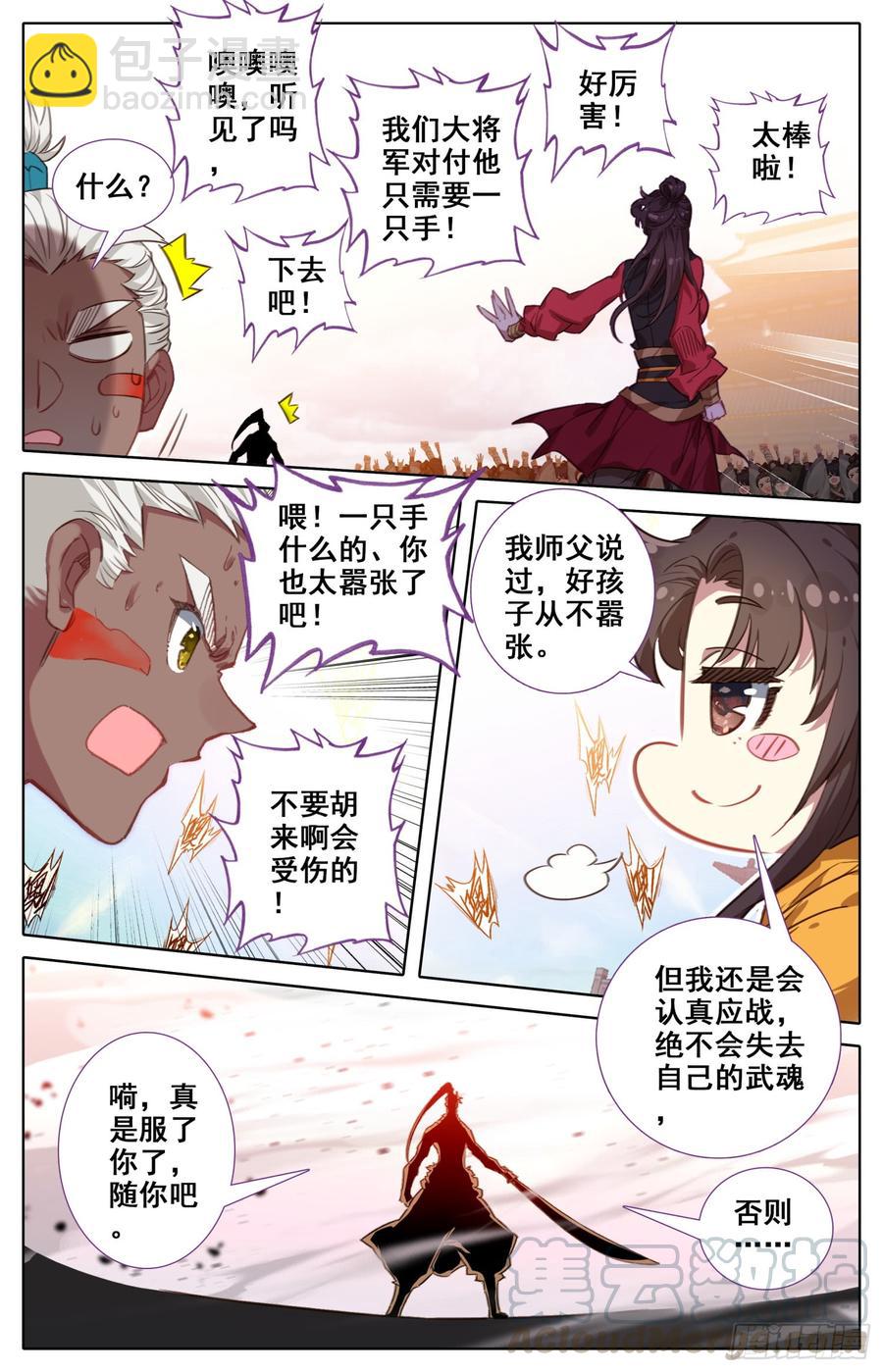 150 拆招-第156话