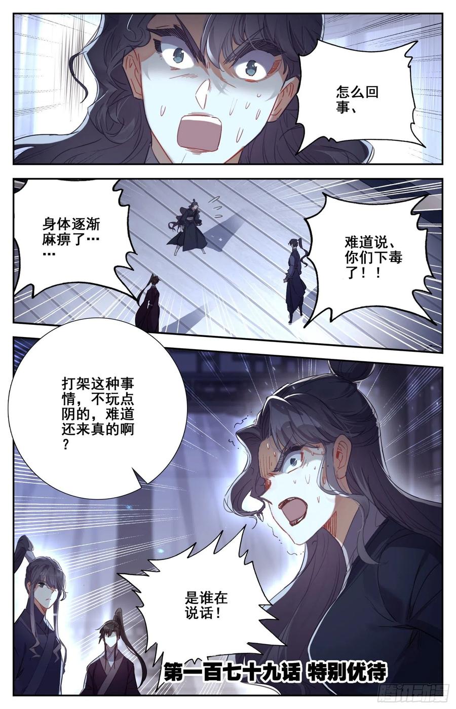 179 特别优待-第186话