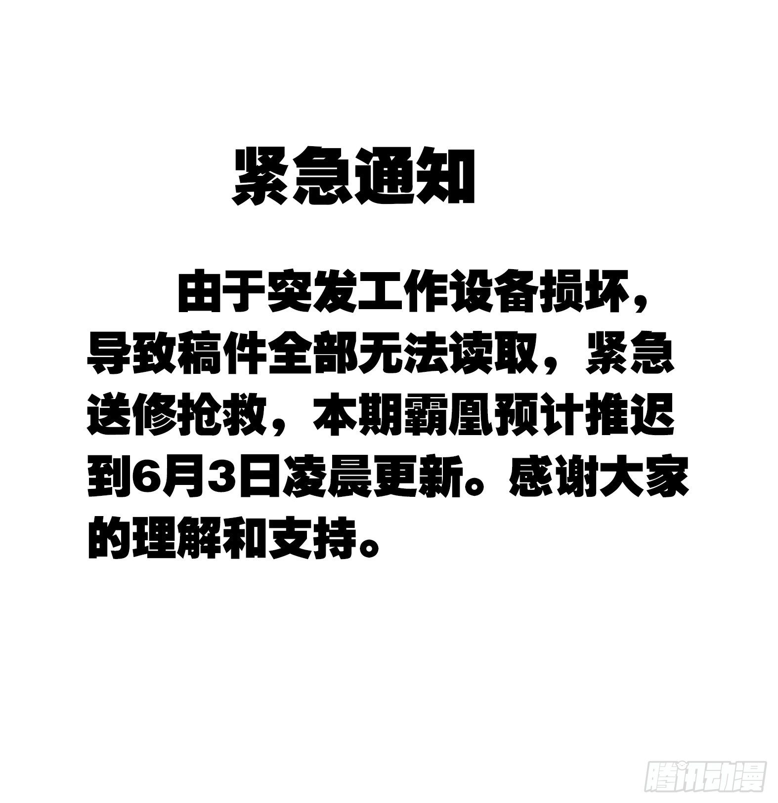 紧急通知-第160话