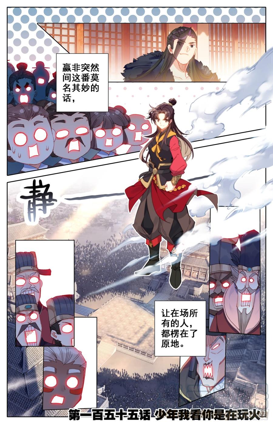 155 少年你是在玩火-第162话