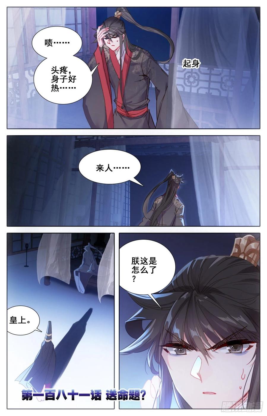 181 送命题-第188话