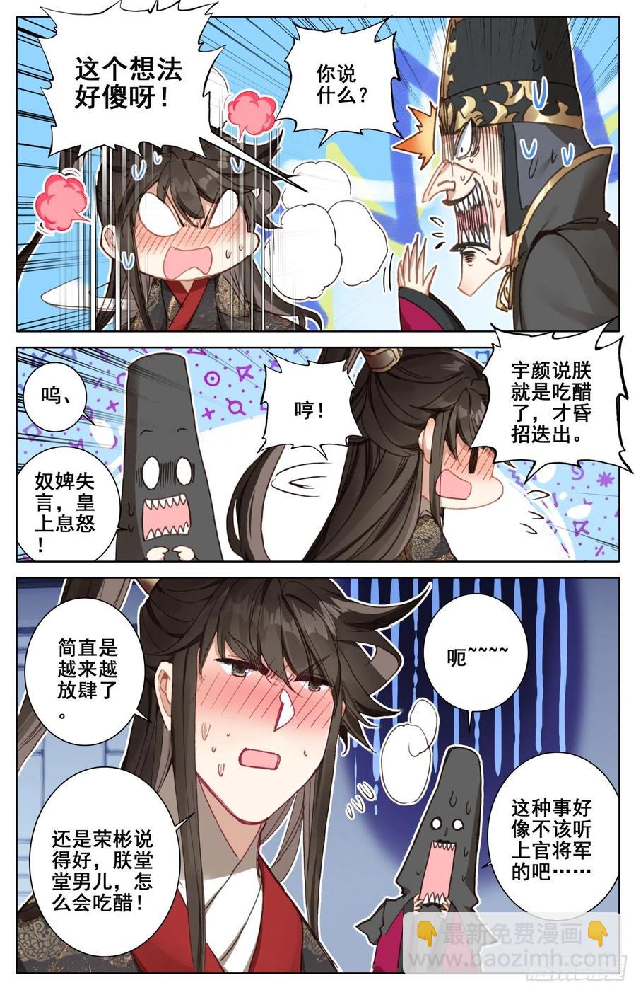 181 送命题-第188话