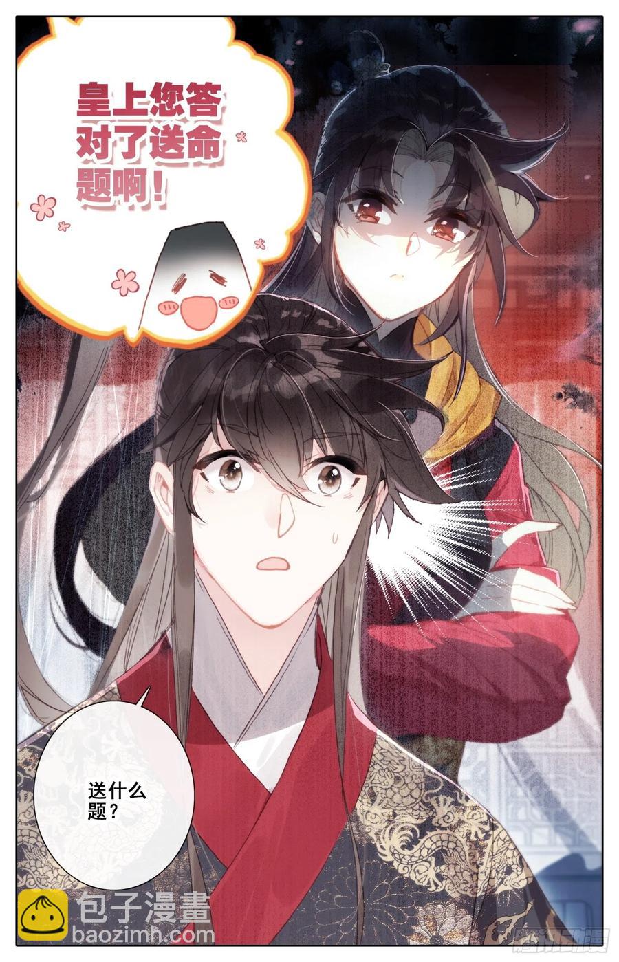 181 送命题-第188话