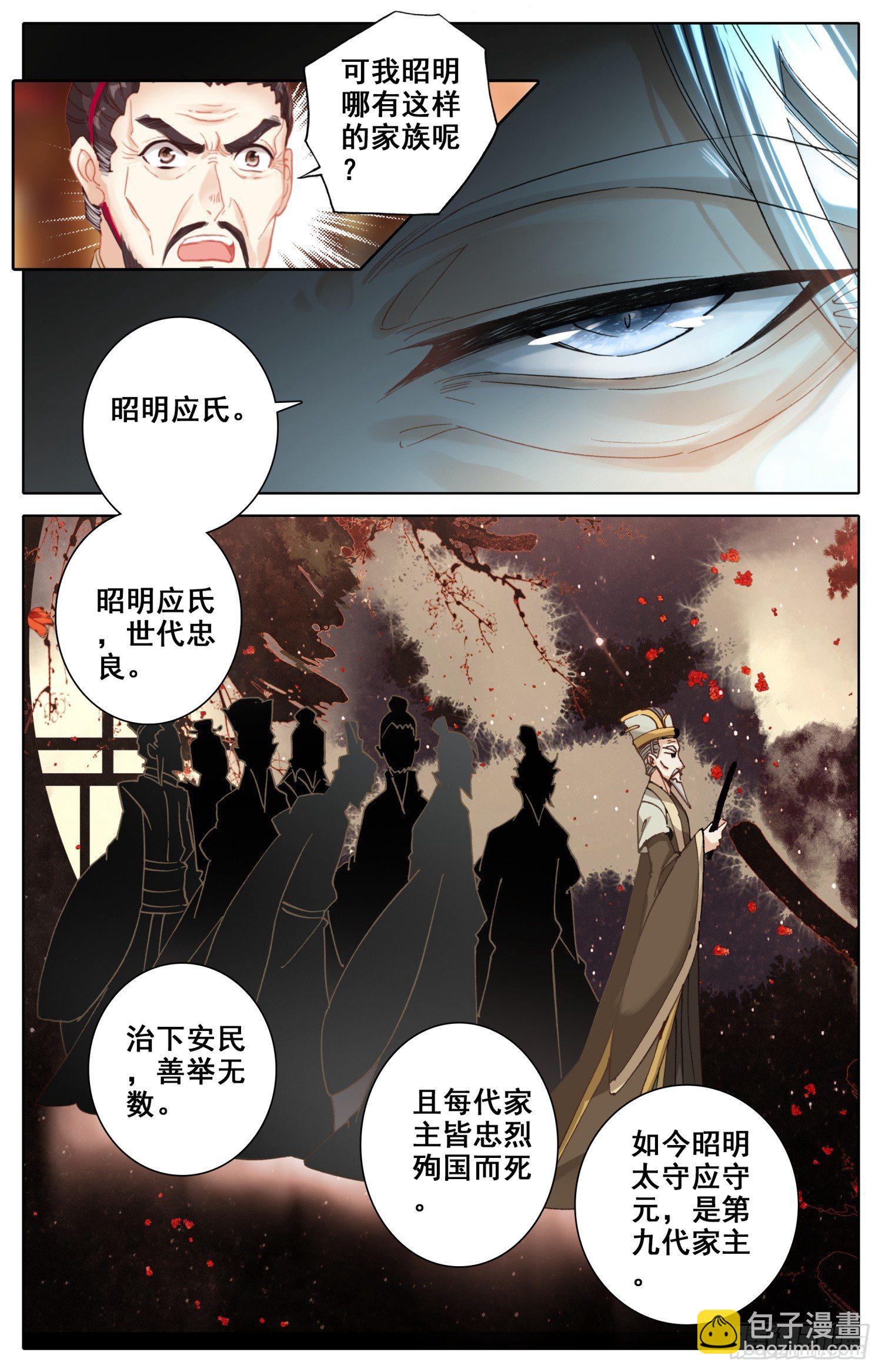 024 煞星-第24话
