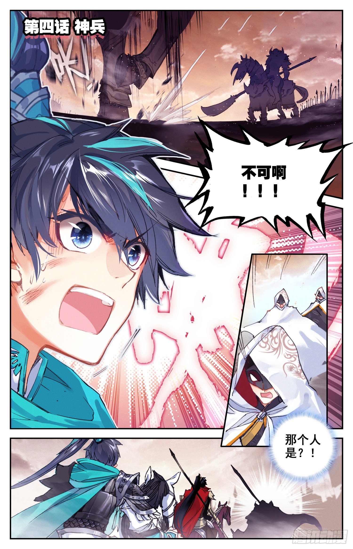 004 神兵-第4话