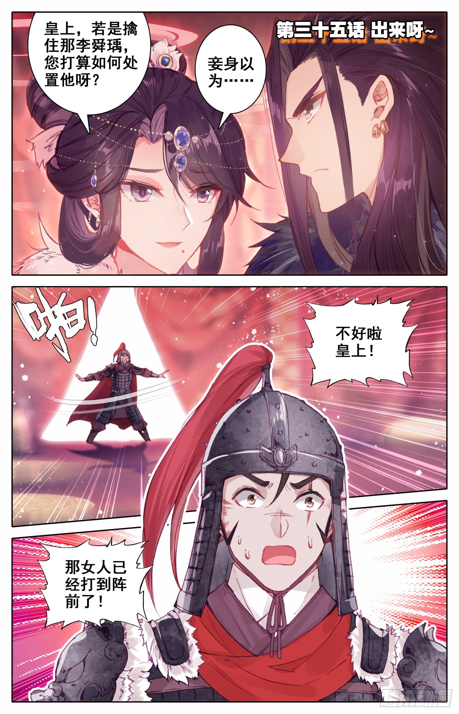 035 出来呀~-第36话