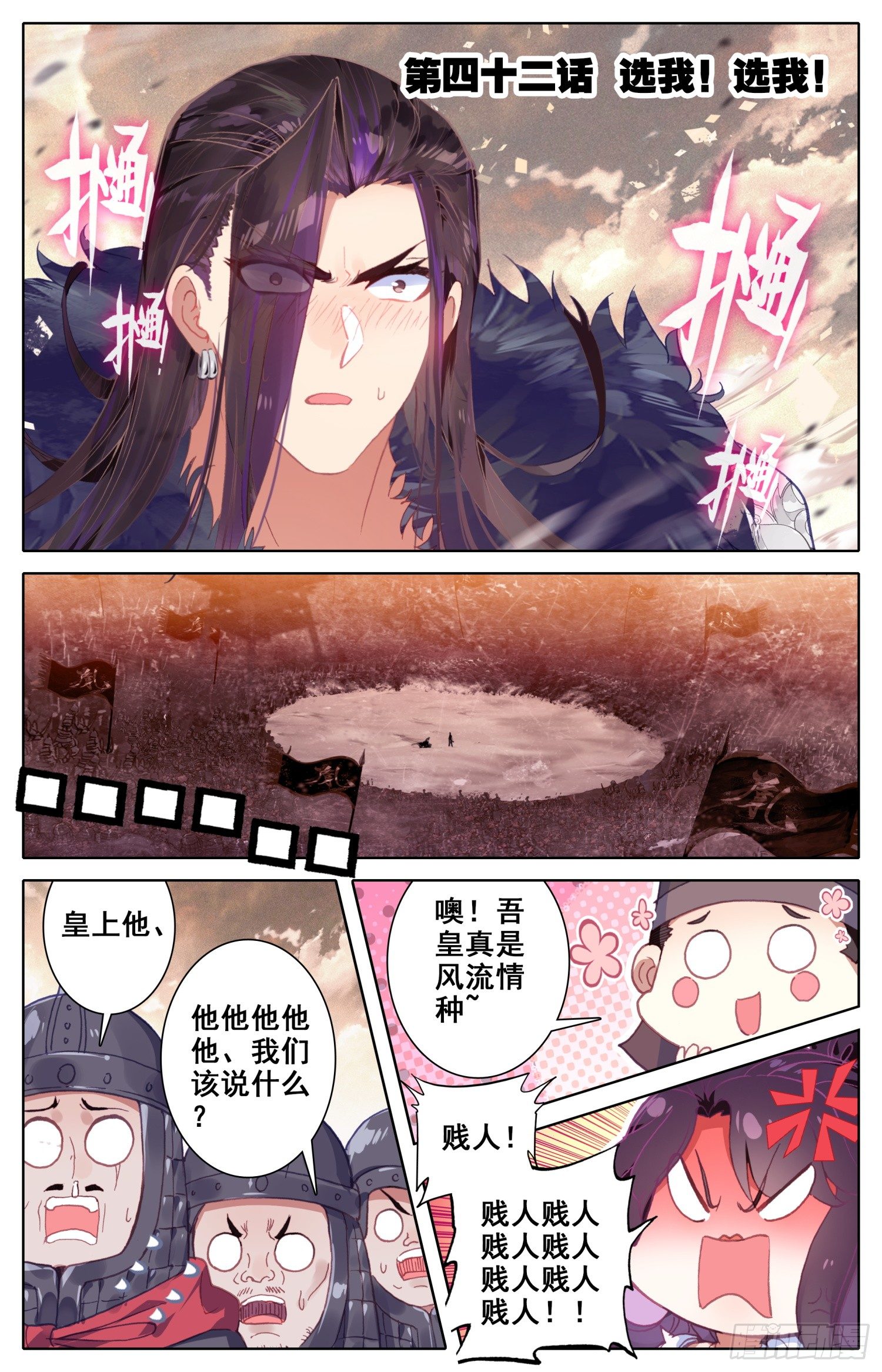 042 选我！选我！-第46话