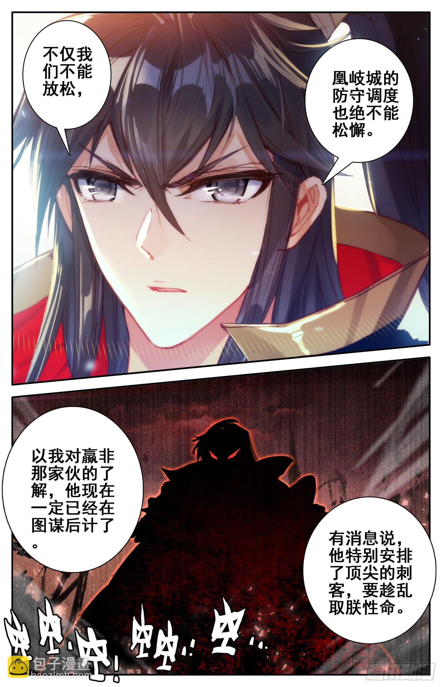 006 中兴之主-第6话