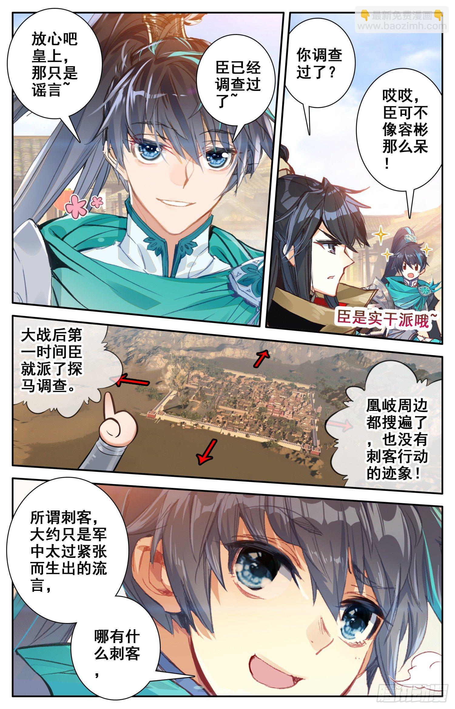 006 中兴之主-第6话