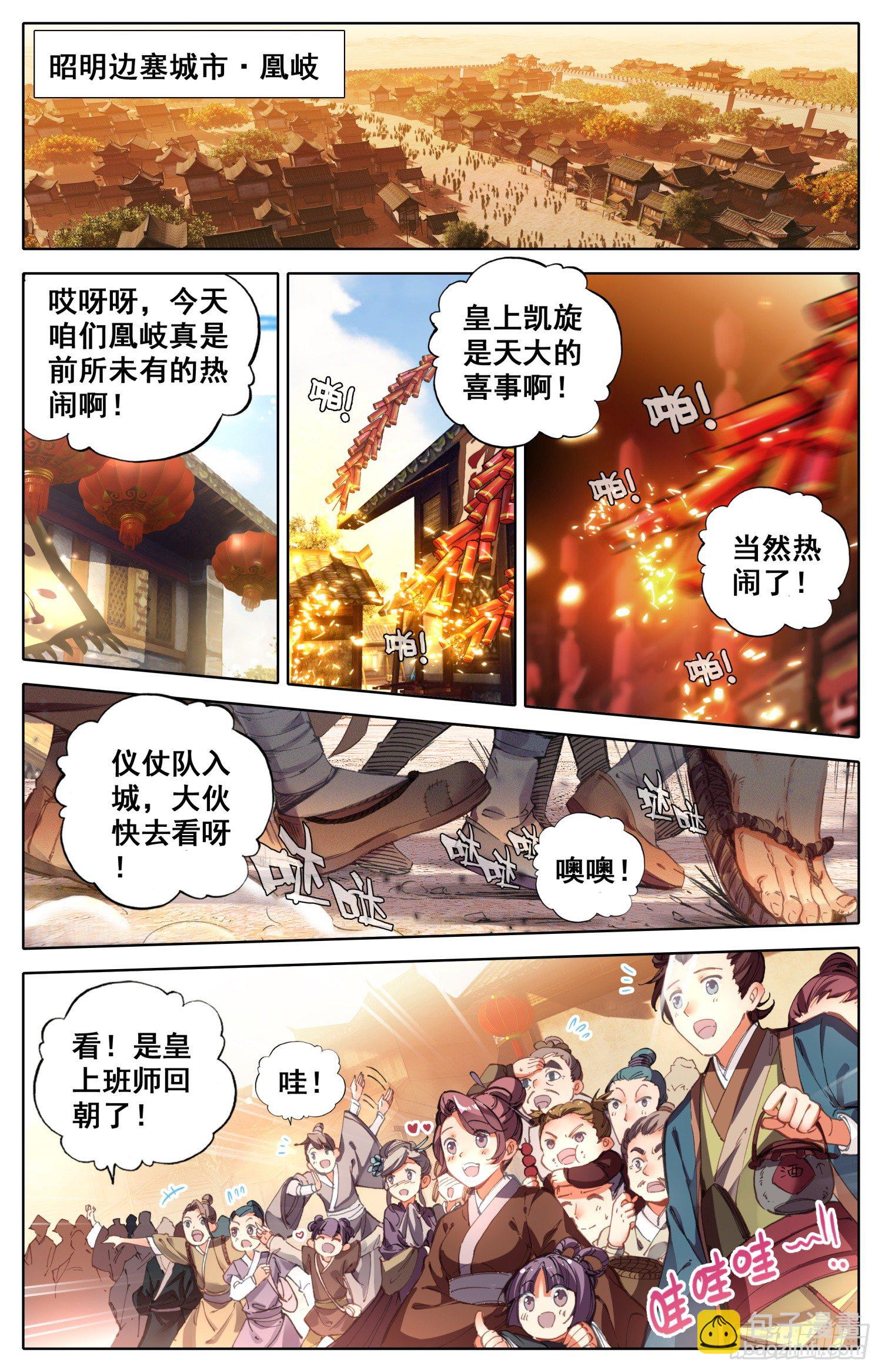 006 中兴之主-第6话