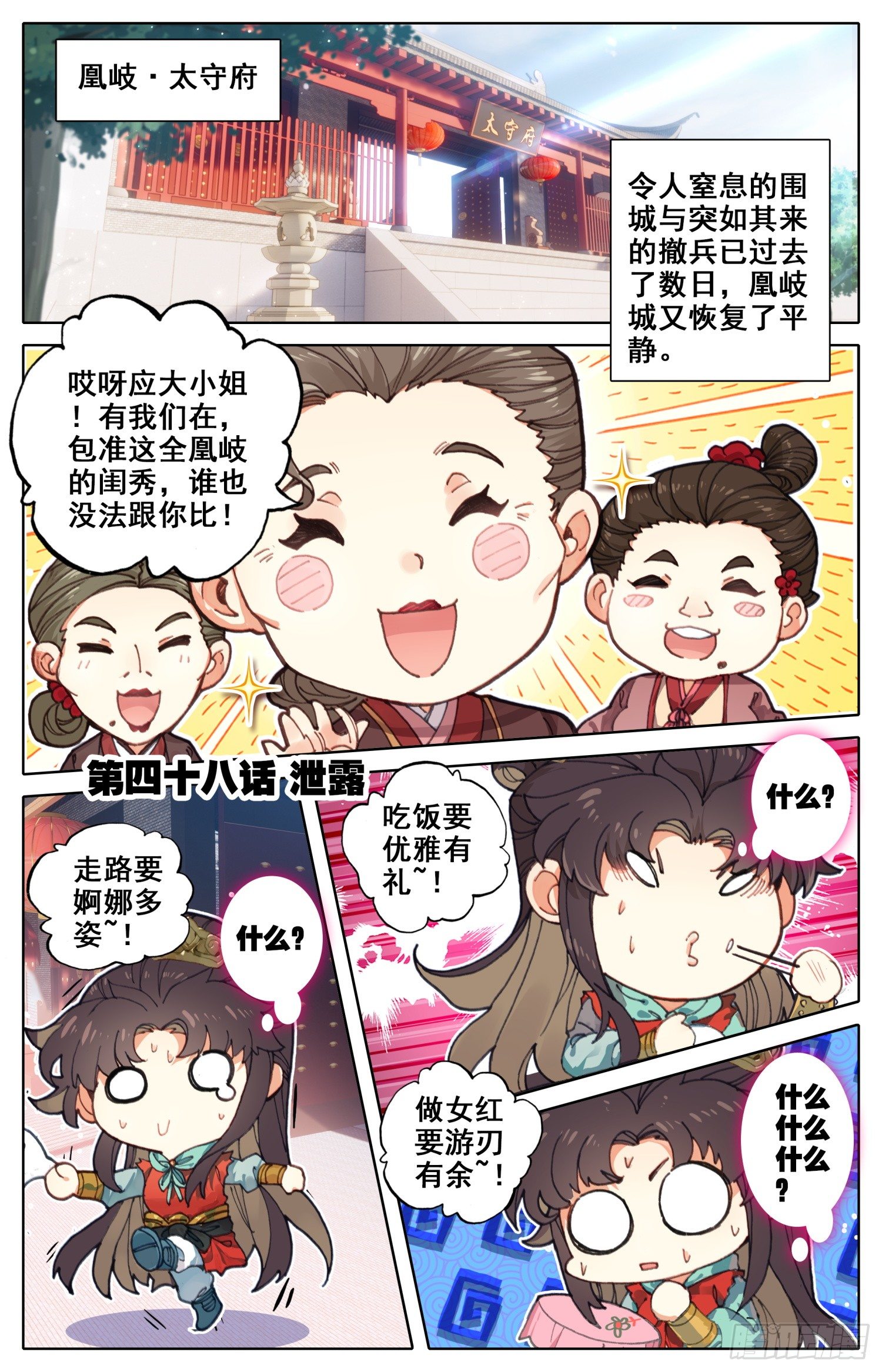 048 泄露-第52话