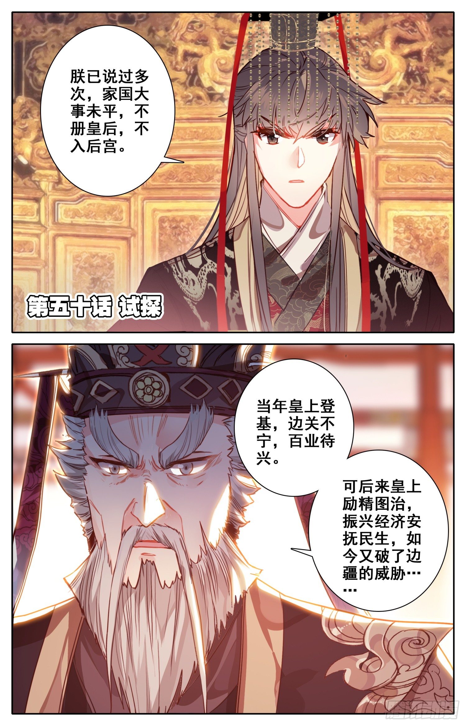 050 试探-第54话