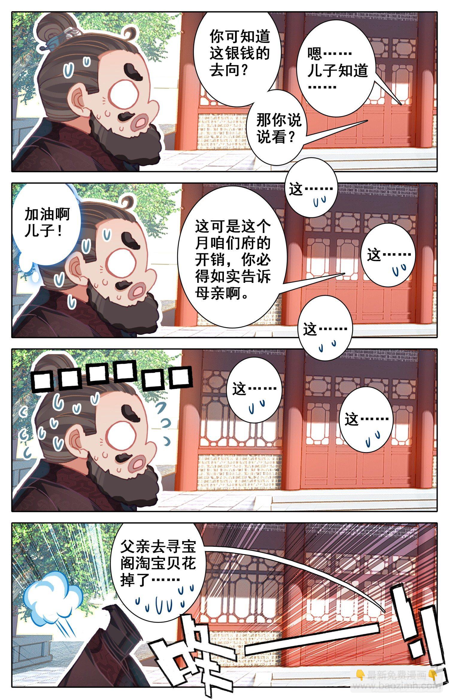 050 试探-第54话