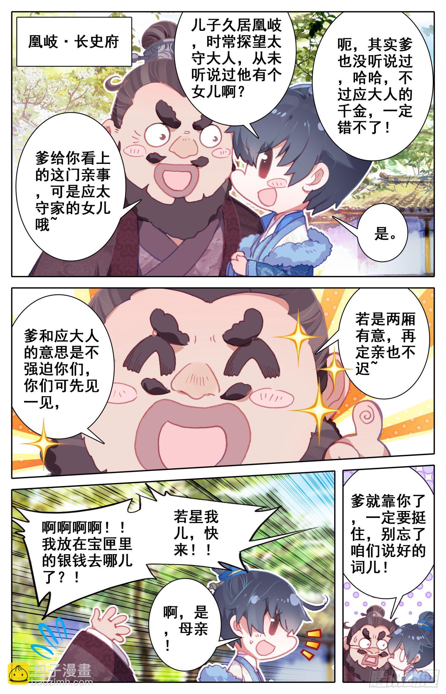 050 试探-第54话