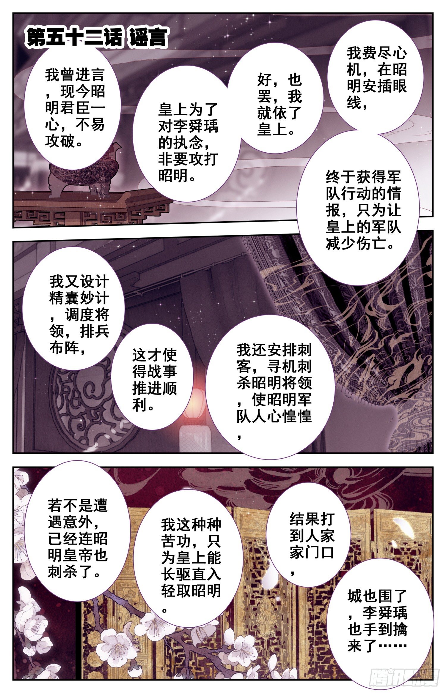 052 谣言-第56话