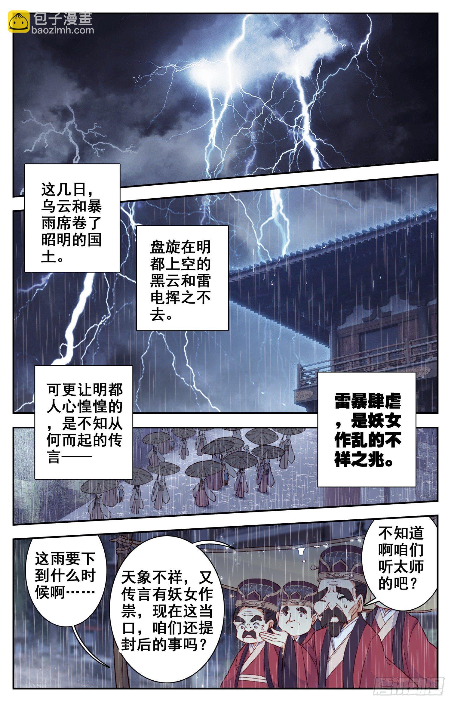 052 谣言-第56话