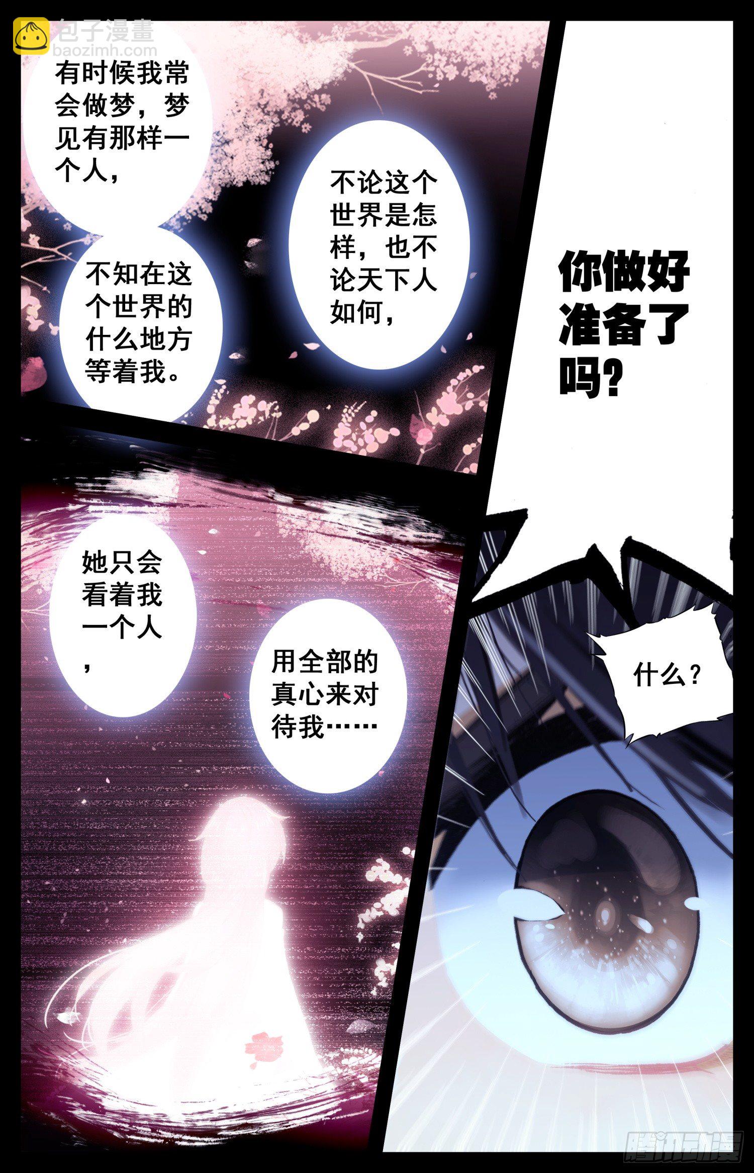 054 那个人-第58话