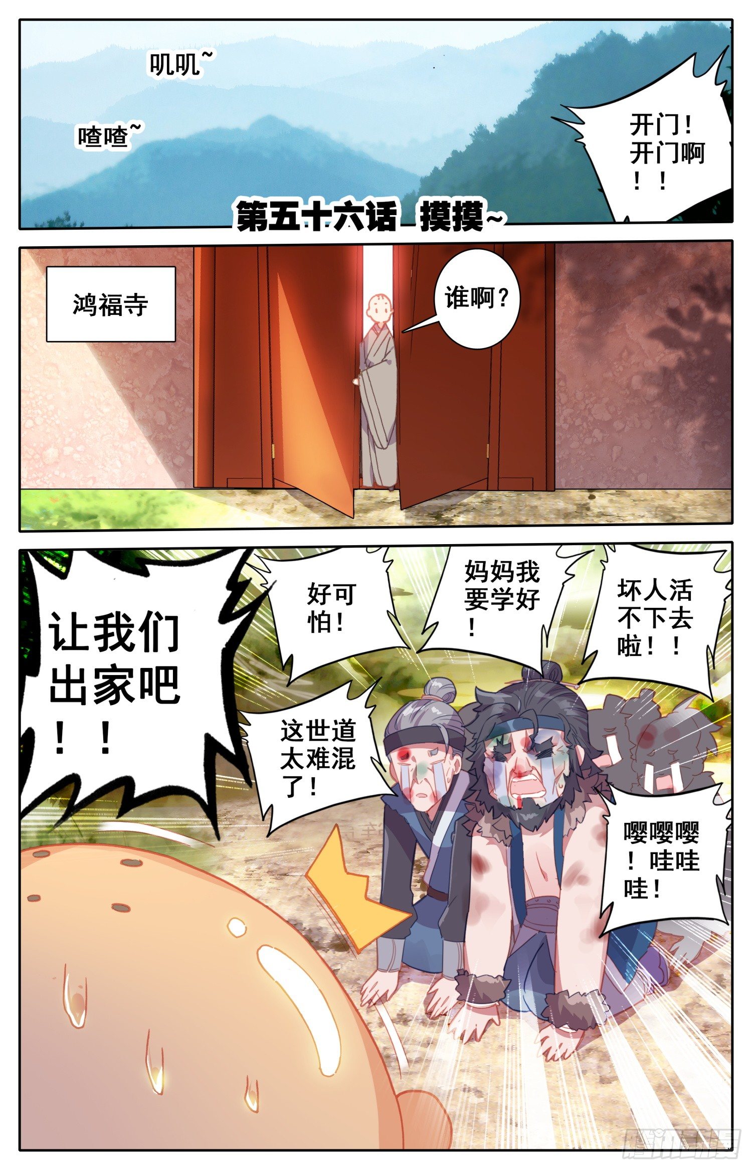 056 摸摸~-第60话