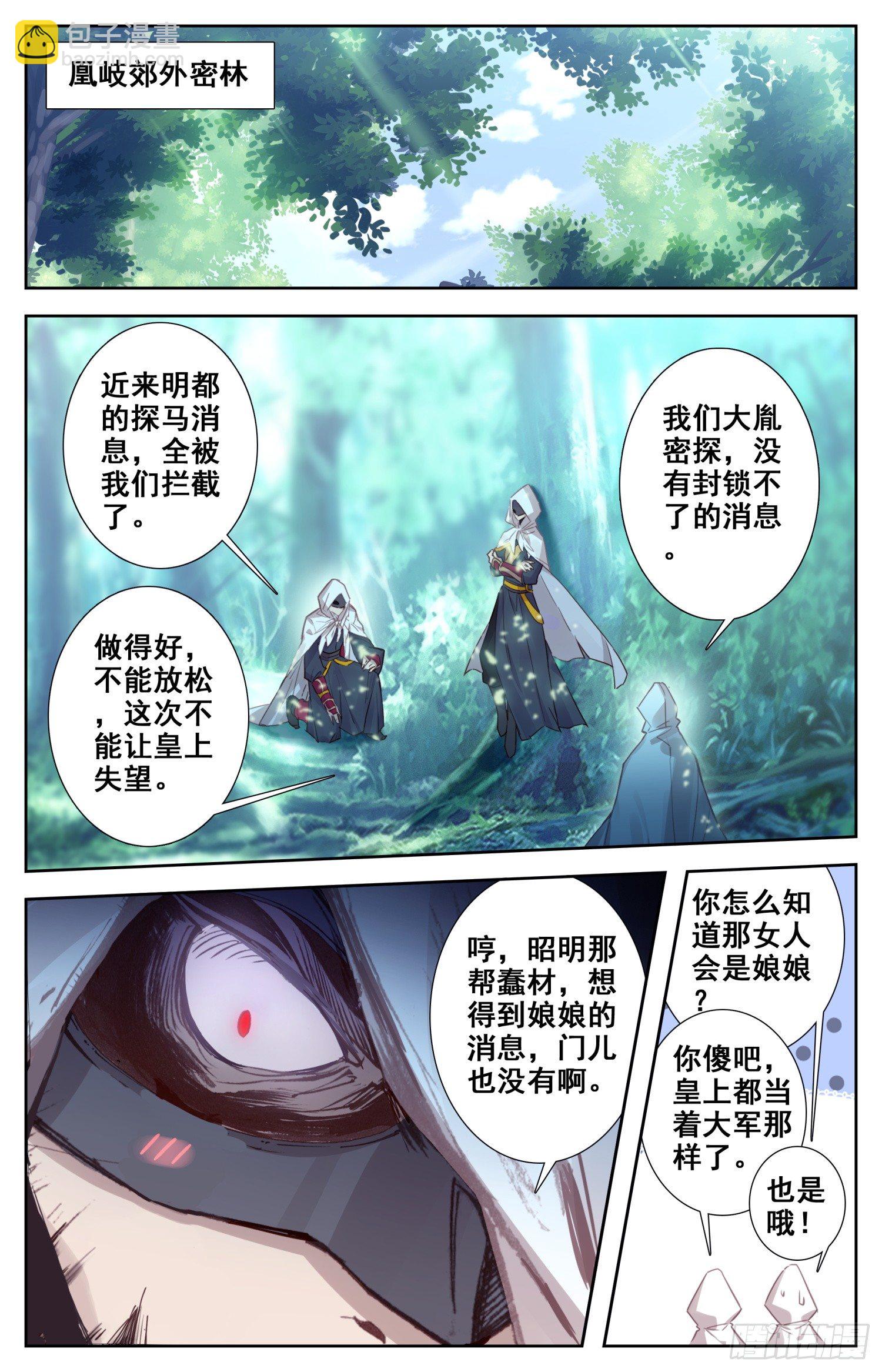 060 走！去明都盘他-第64话