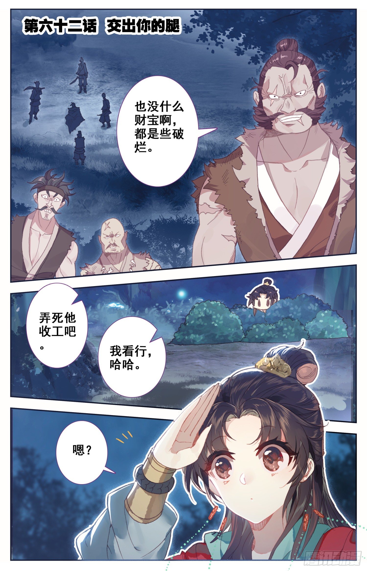 062 交出你的腿-第66话