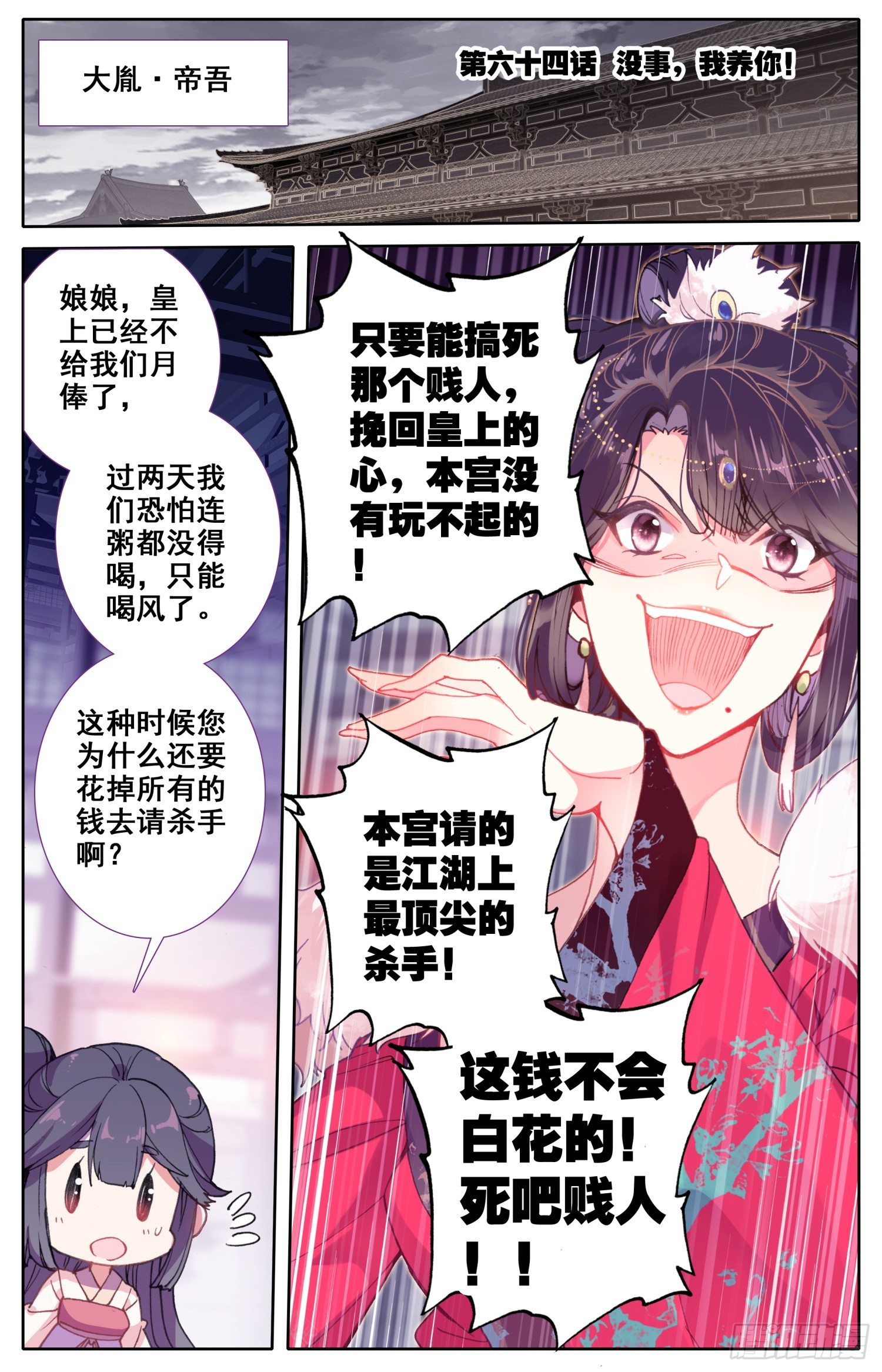 064 没事，我养你！-第68话