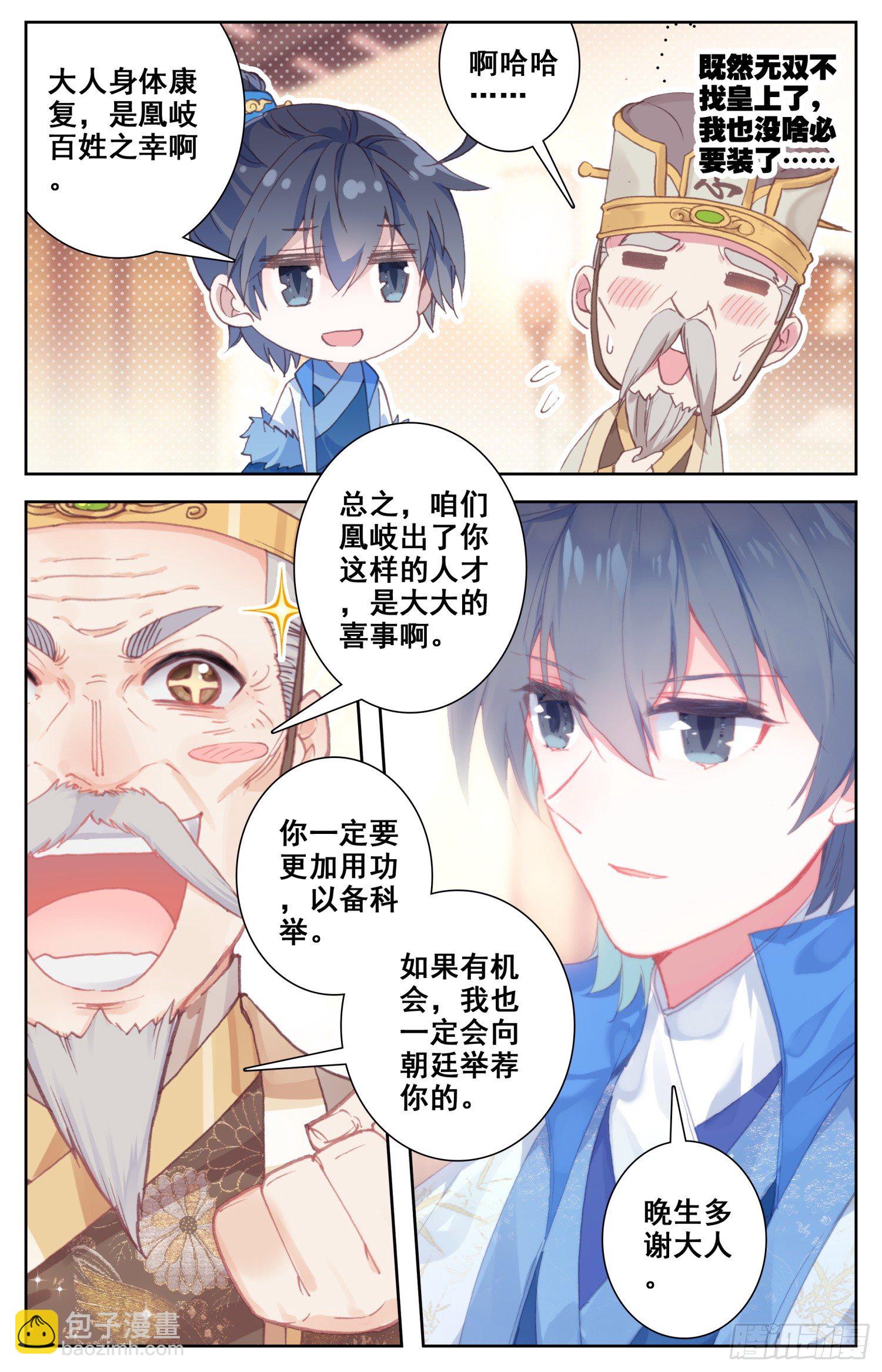 066 我的四傻才没有这么主动！-第70话