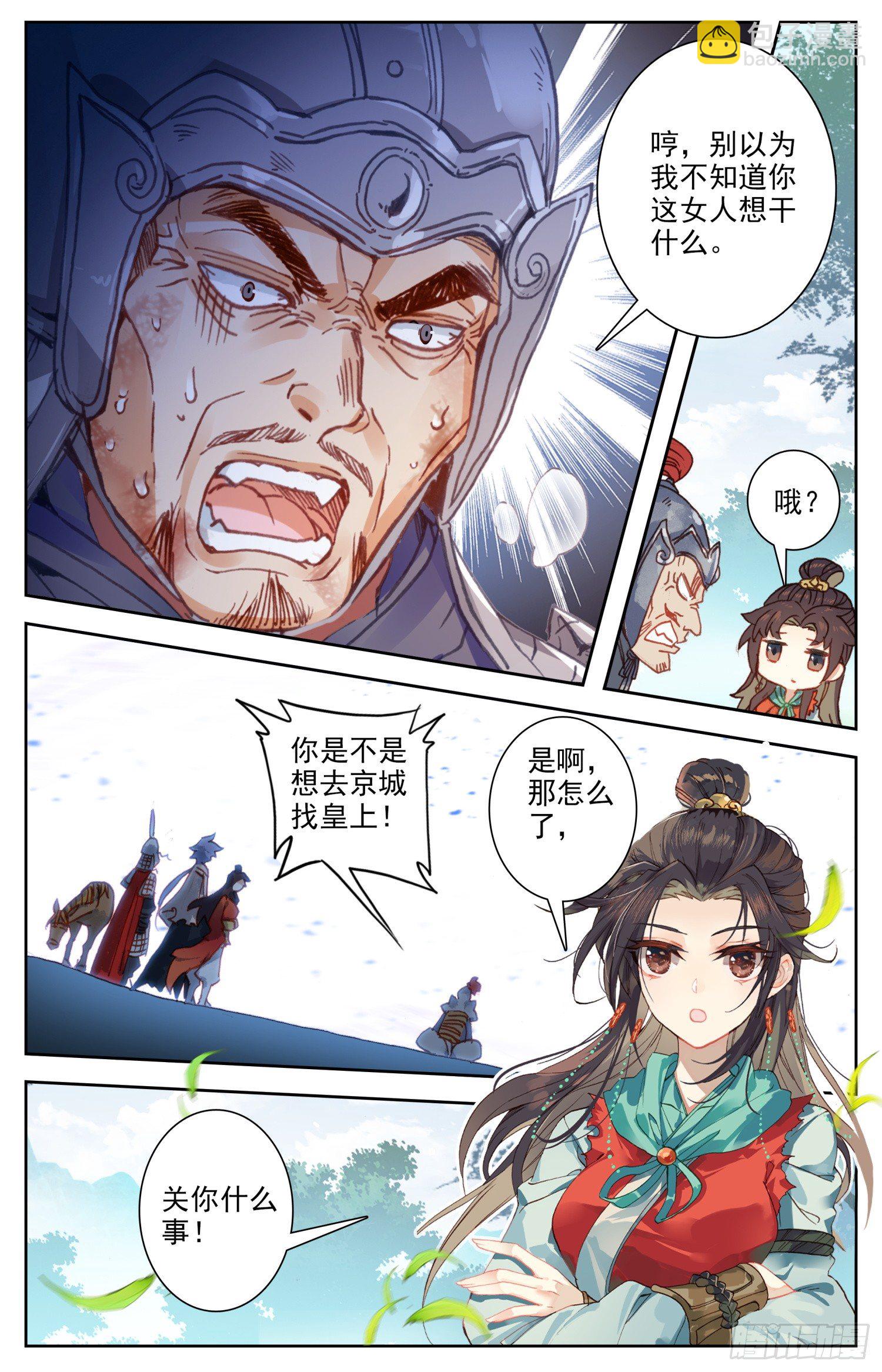 070 怕是要完？-第74话