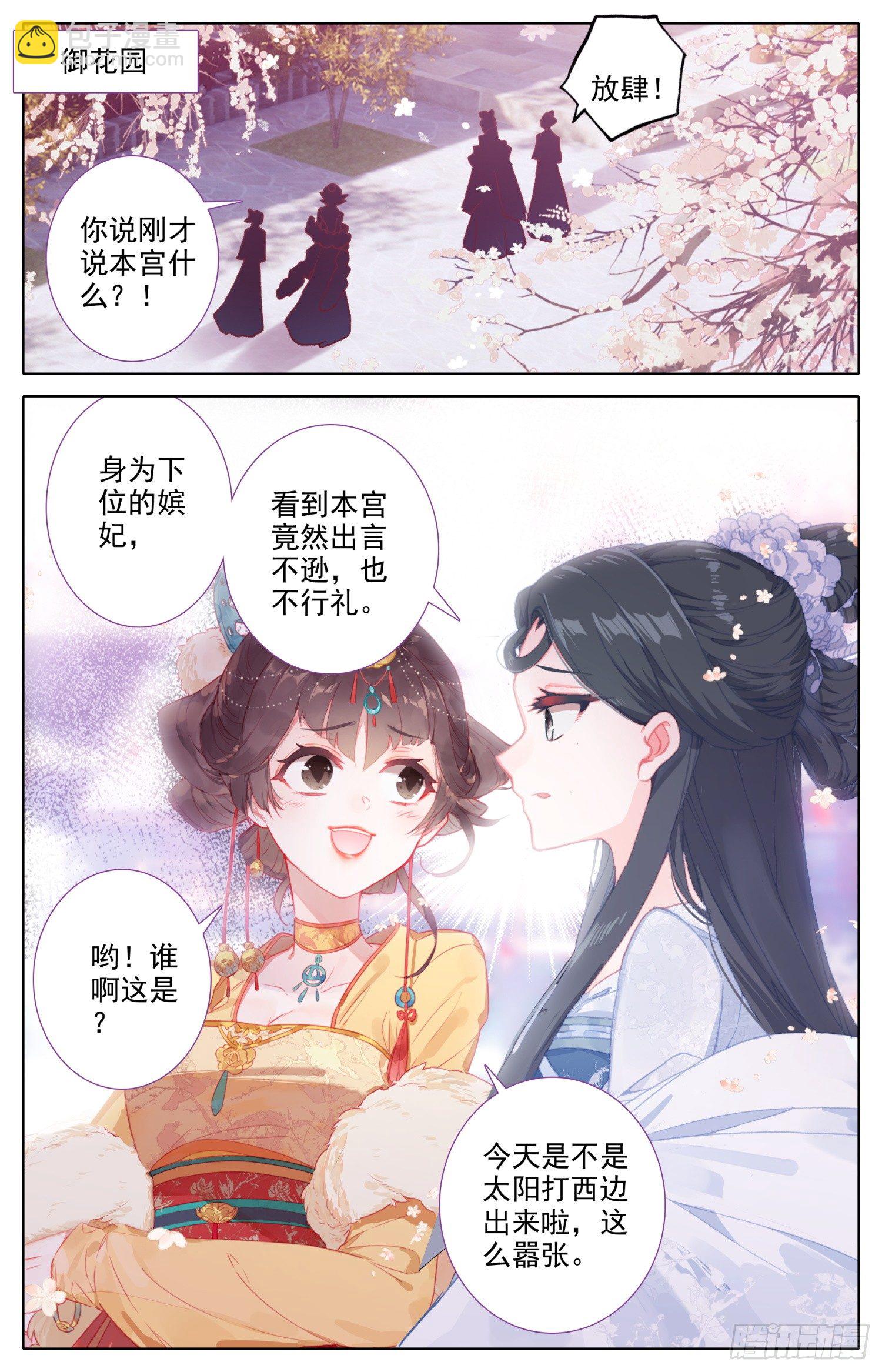 070 怕是要完？-第74话