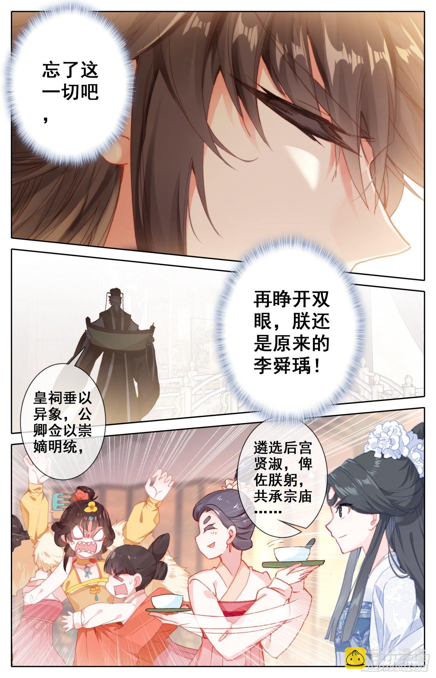 072 嗨~宝贝！-第76话