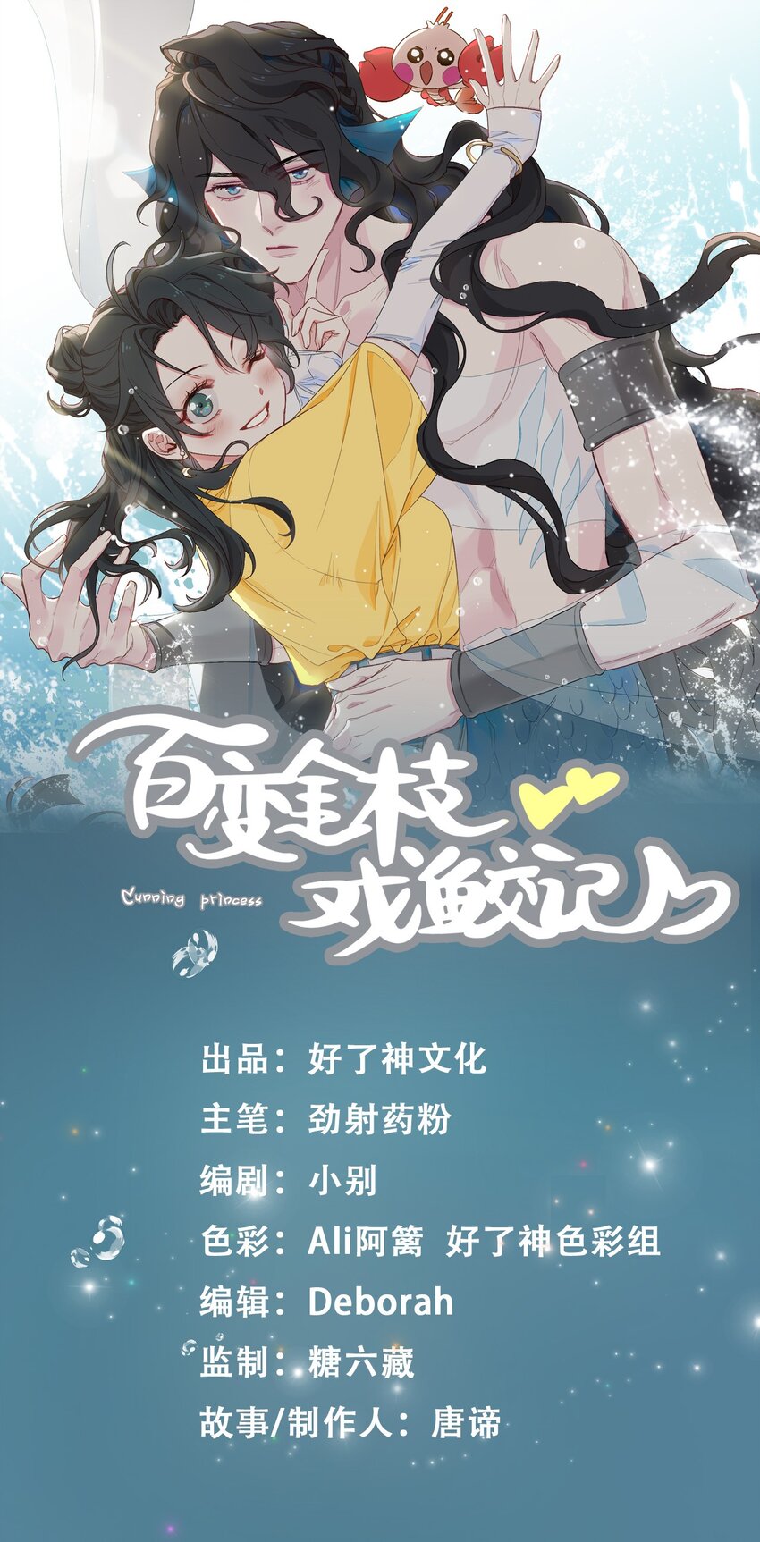 01 救命！我被绑架了？！(1/2)-第2话