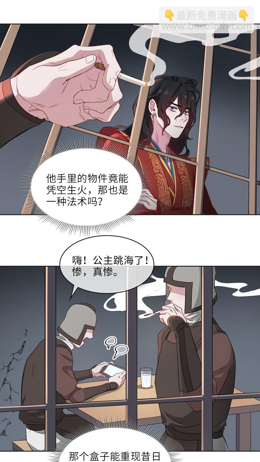 11 圆谎火葬场，sos!-第12话