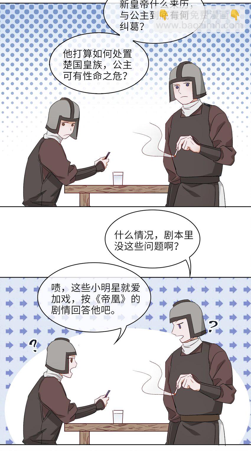 11 圆谎火葬场，sos!-第12话