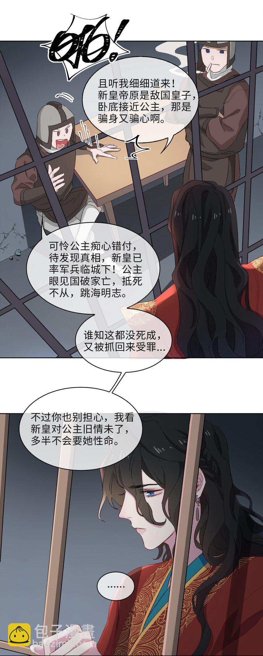 11 圆谎火葬场，sos!-第12话