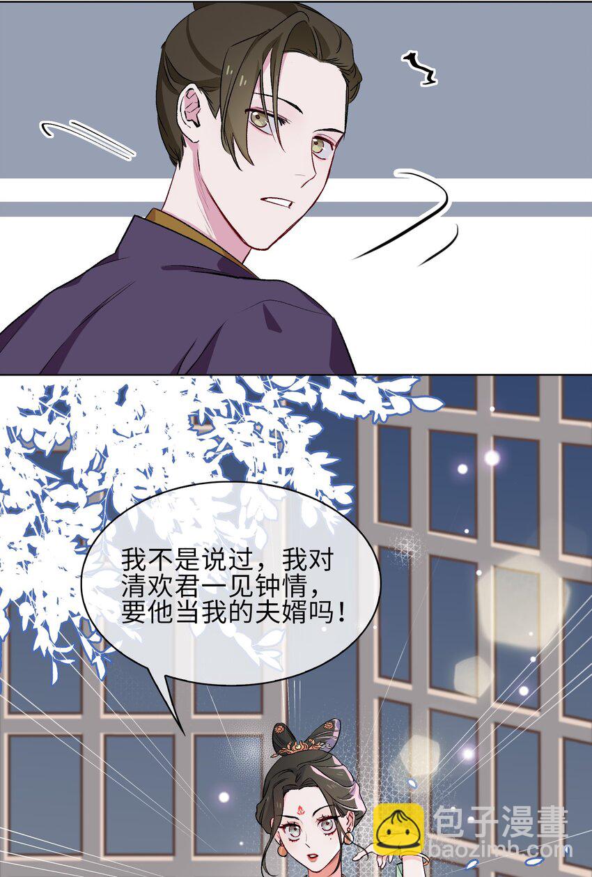13 我要保护你！-第14话