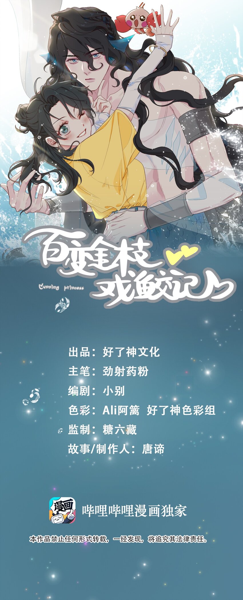 17 你相信这世界有鲛人吗？-第18话