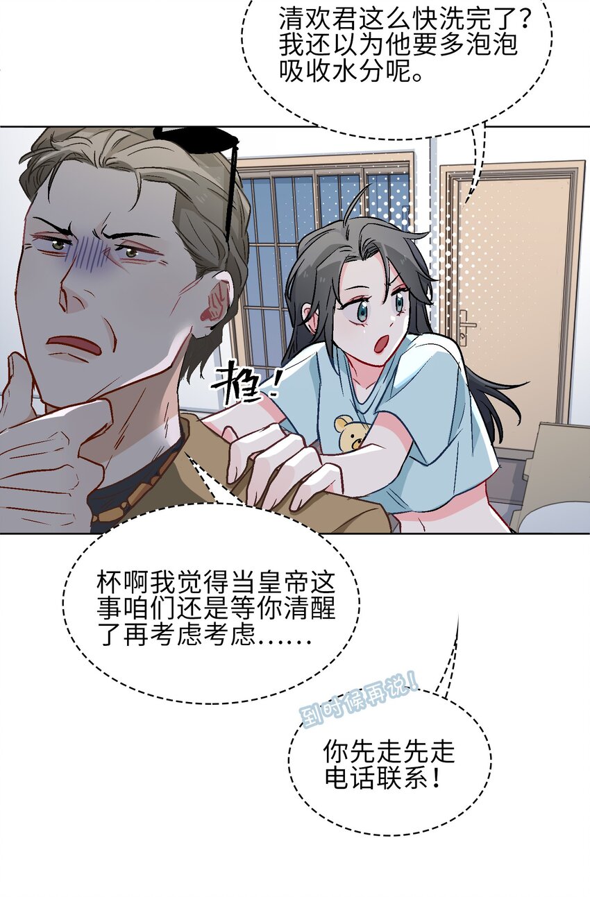 17 你相信这世界有鲛人吗？-第18话