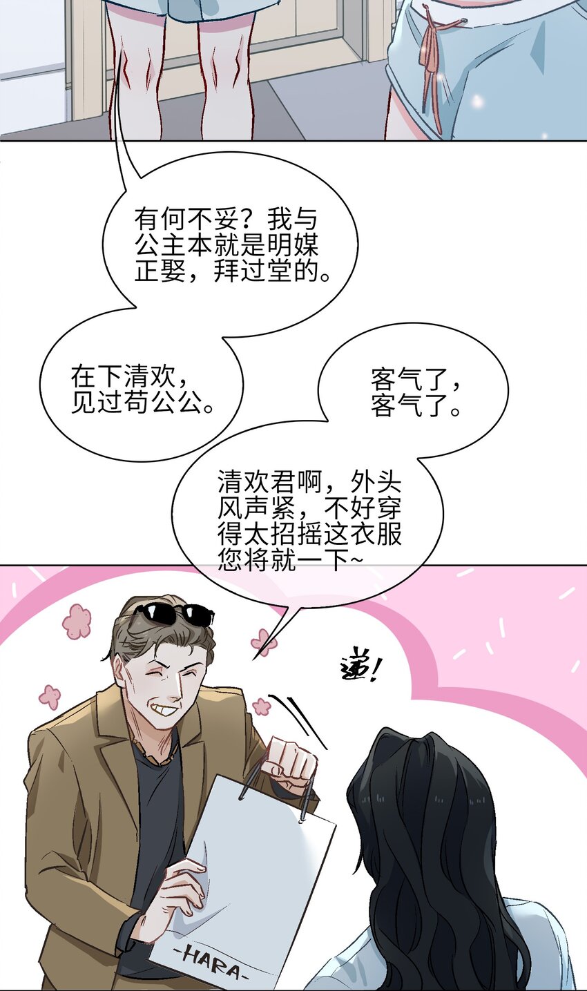 17 你相信这世界有鲛人吗？-第18话