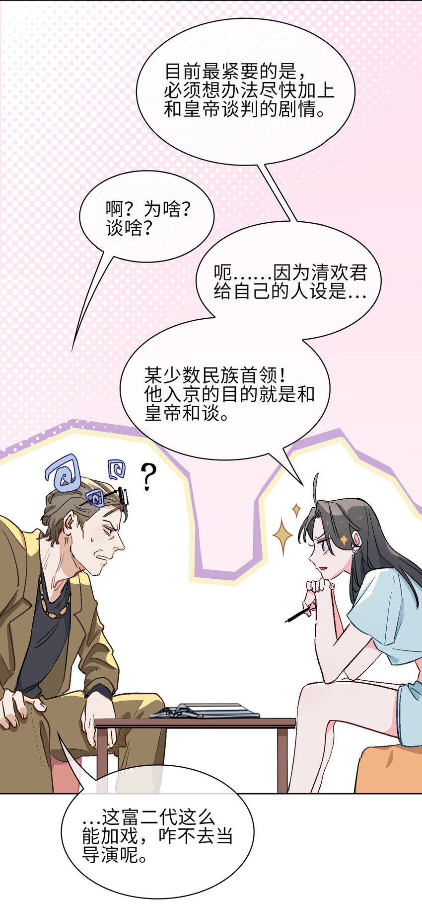 17 你相信这世界有鲛人吗？-第18话