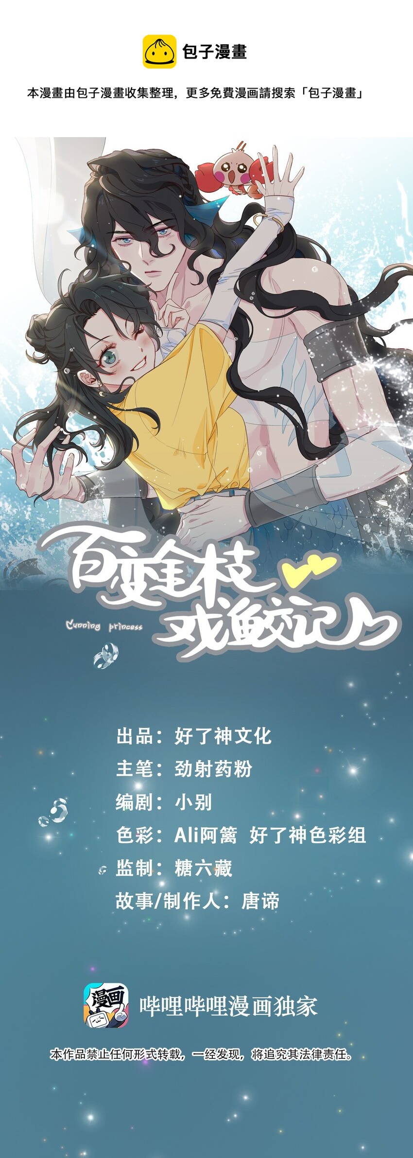 19 我的小陛下-第20话