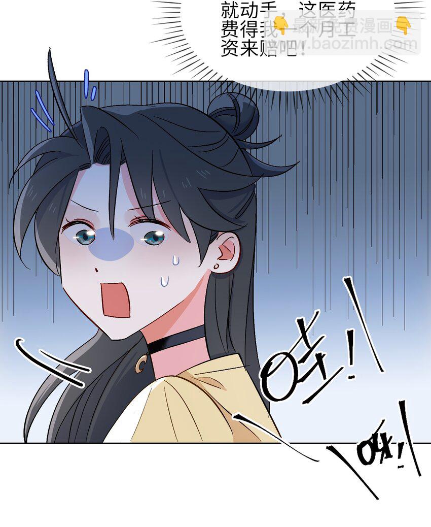 21 为你献上我的心-第22话