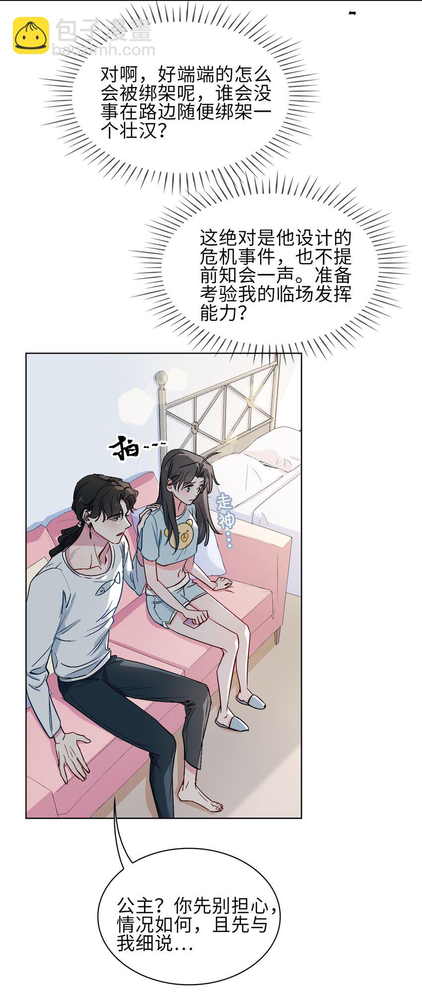 21 为你献上我的心-第22话