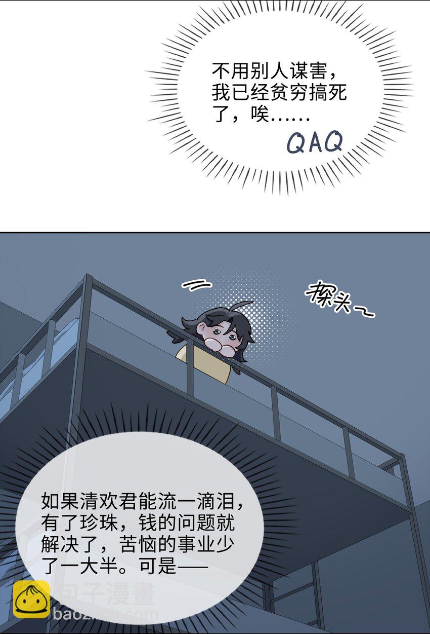 33 你是谁？-第34话