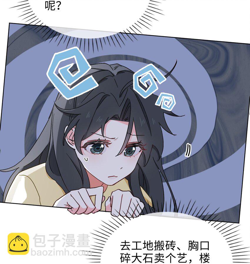 33 你是谁？-第34话