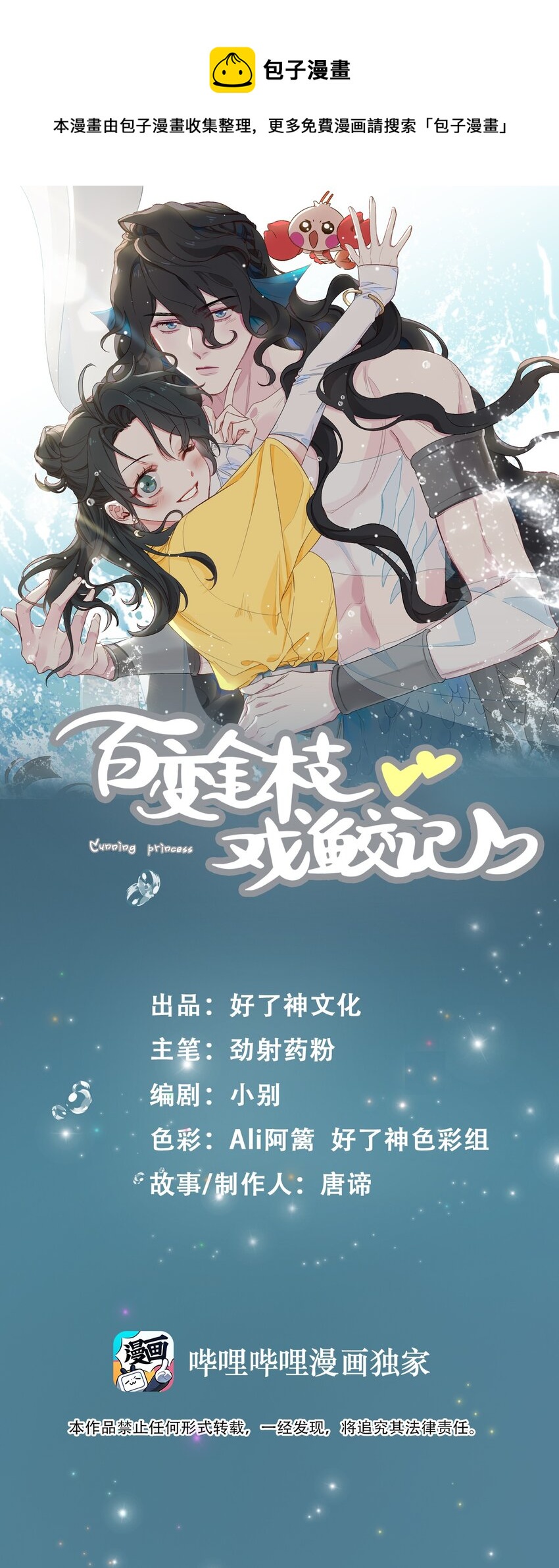 35 吃醋的小龙-第36话